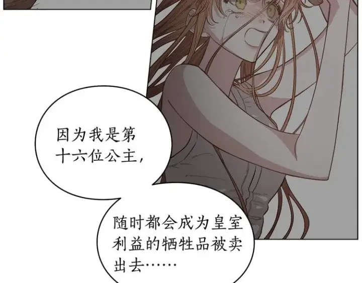 漫画《露西亚-攻略公爵计划》第8话 无法拒绝的靠近第23张图