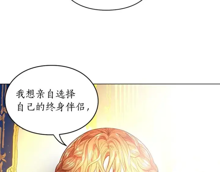 漫画《露西亚-攻略公爵计划》第8话 无法拒绝的靠近第24张图
