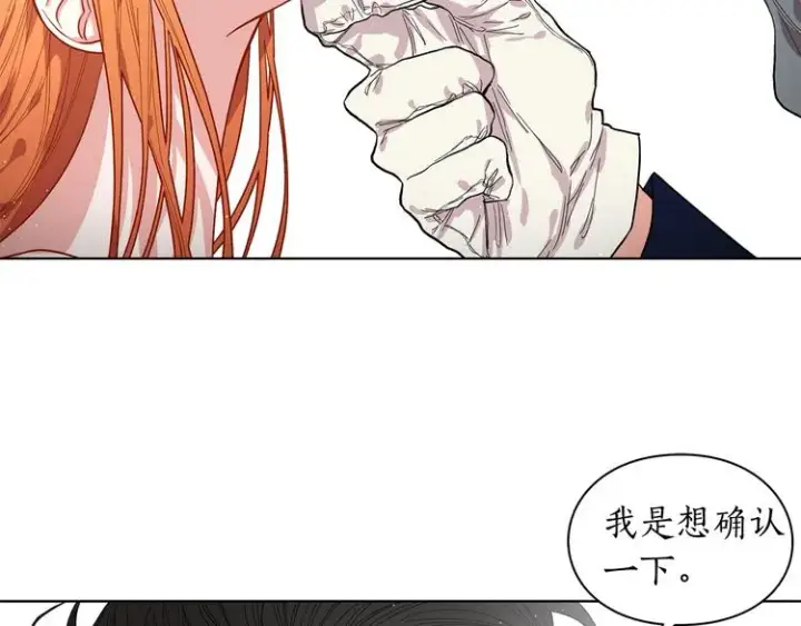 漫画《露西亚-攻略公爵计划》第8话 无法拒绝的靠近第39张图