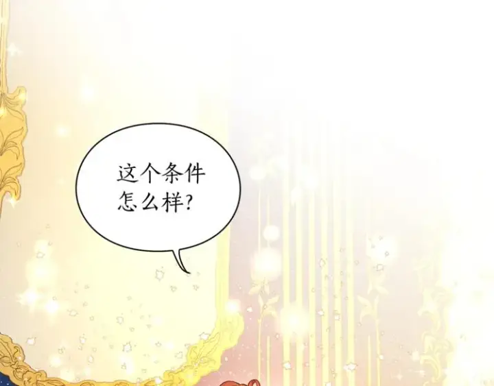 漫画《露西亚-攻略公爵计划》第8话 无法拒绝的靠近第4张图