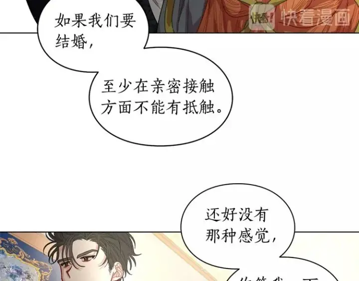漫画《露西亚-攻略公爵计划》第8话 无法拒绝的靠近第41张图