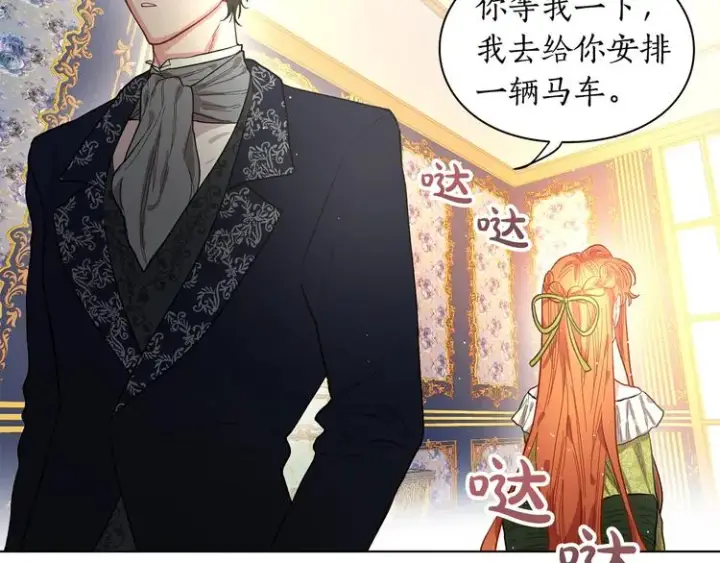 漫画《露西亚-攻略公爵计划》第8话 无法拒绝的靠近第42张图