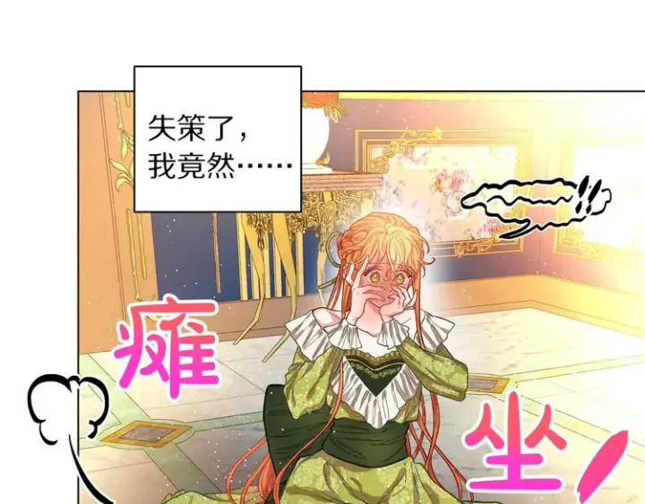 漫画《露西亚-攻略公爵计划》第8话 无法拒绝的靠近第49张图