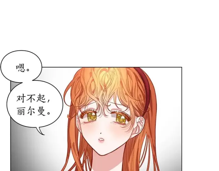漫画《露西亚-攻略公爵计划》第8话 无法拒绝的靠近第87张图