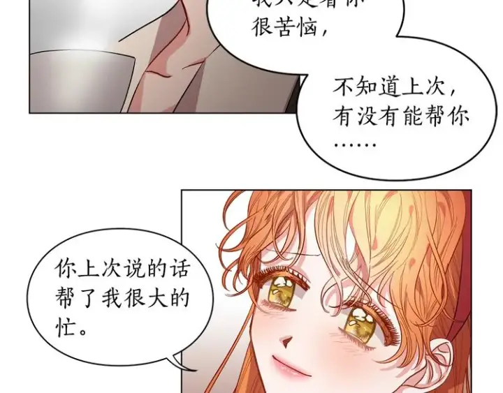 漫画《露西亚-攻略公爵计划》第8话 无法拒绝的靠近第93张图