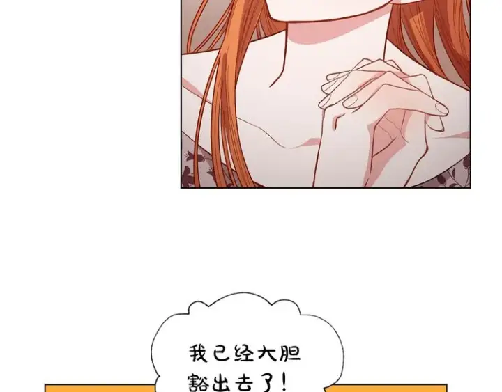 漫画《露西亚-攻略公爵计划》第8话 无法拒绝的靠近第94张图