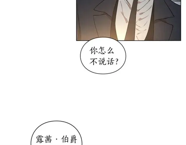 《露西亚-攻略公爵计划》第9话 征服与调查图13