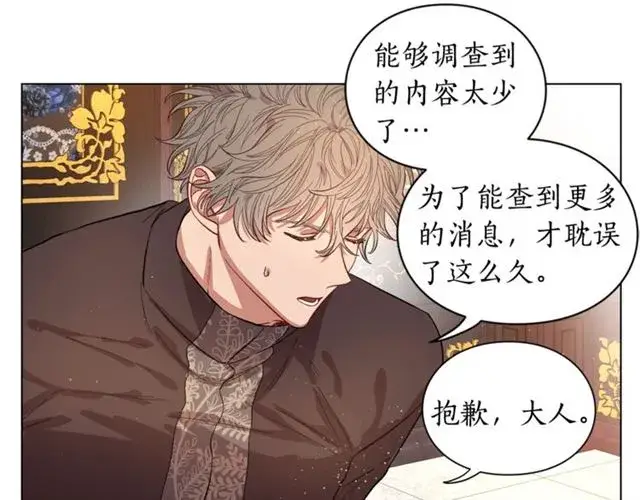 《露西亚-攻略公爵计划》第9话 征服与调查图76
