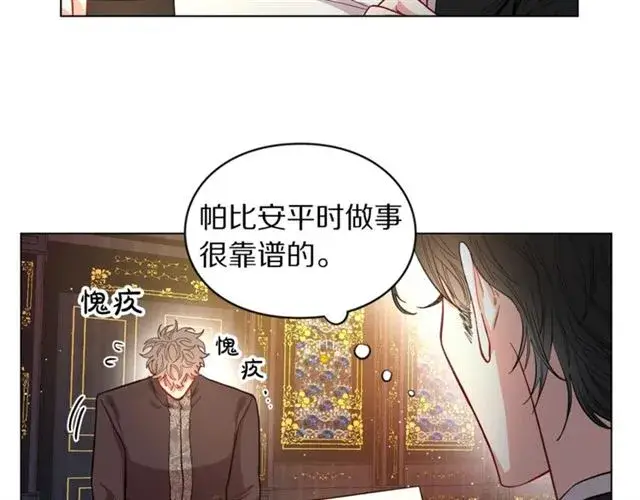 《露西亚-攻略公爵计划》第9话 征服与调查图79