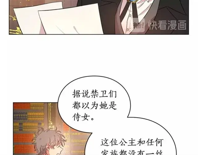 《露西亚-攻略公爵计划》第9话 征服与调查图92