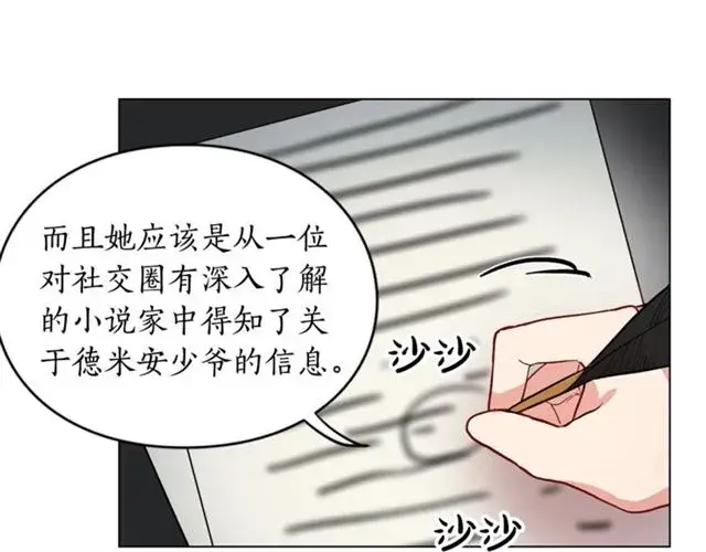 《露西亚-攻略公爵计划》第9话 征服与调查图94