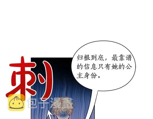 《露西亚-攻略公爵计划》第9话 征服与调查图95
