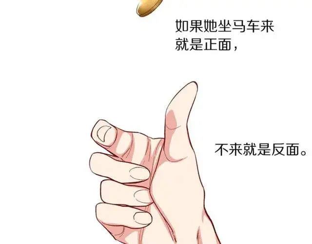漫画《露西亚-攻略公爵计划》第10话 我的条件第11张图