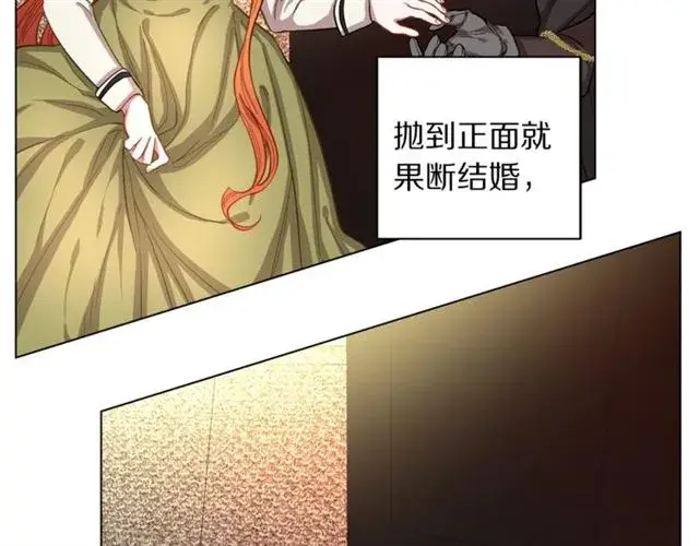 漫画《露西亚-攻略公爵计划》第10话 我的条件第13张图