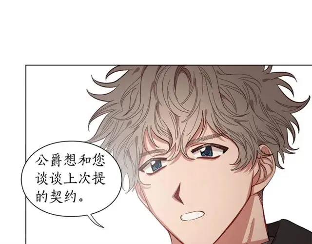 漫画《露西亚-攻略公爵计划》第10话 我的条件第23张图