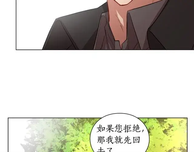 漫画《露西亚-攻略公爵计划》第10话 我的条件第24张图