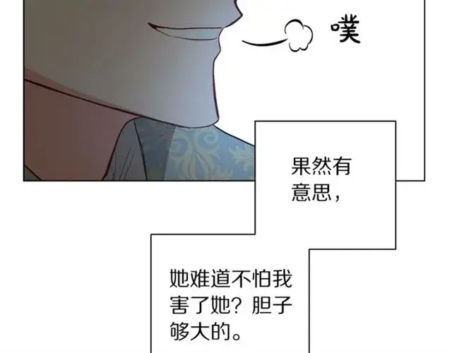 漫画《露西亚-攻略公爵计划》第10话 我的条件第45张图