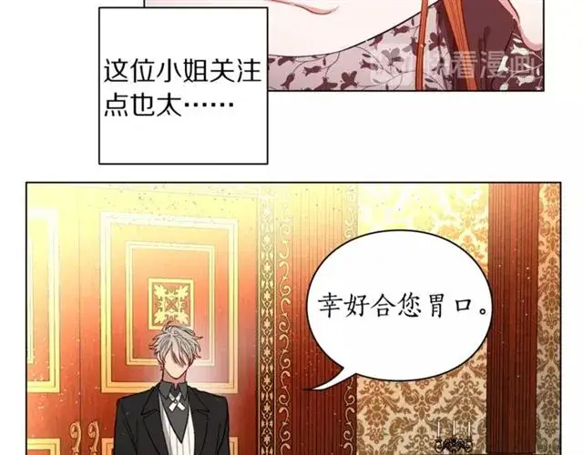 漫画《露西亚-攻略公爵计划》第10话 我的条件第54张图