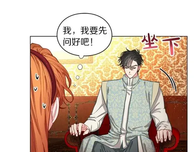 漫画《露西亚-攻略公爵计划》第10话 我的条件第62张图