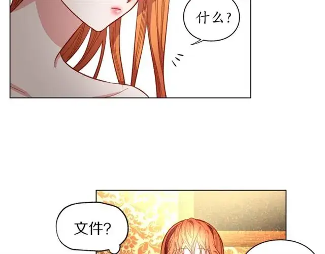 漫画《露西亚-攻略公爵计划》第10话 我的条件第74张图