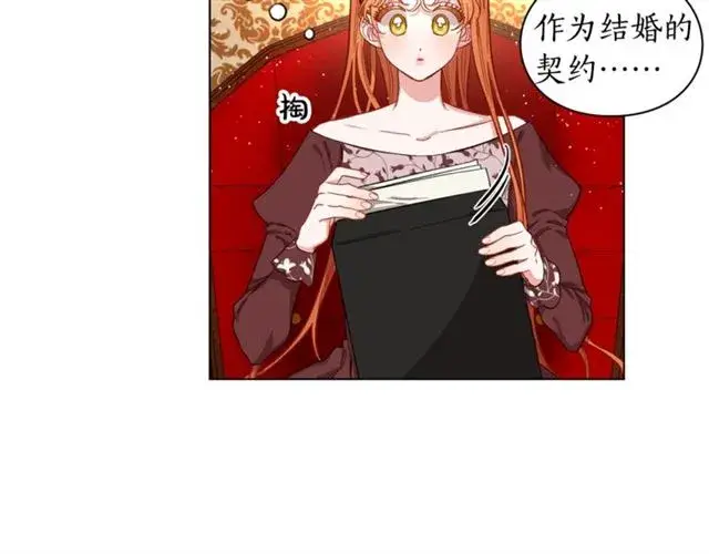 漫画《露西亚-攻略公爵计划》第10话 我的条件第75张图