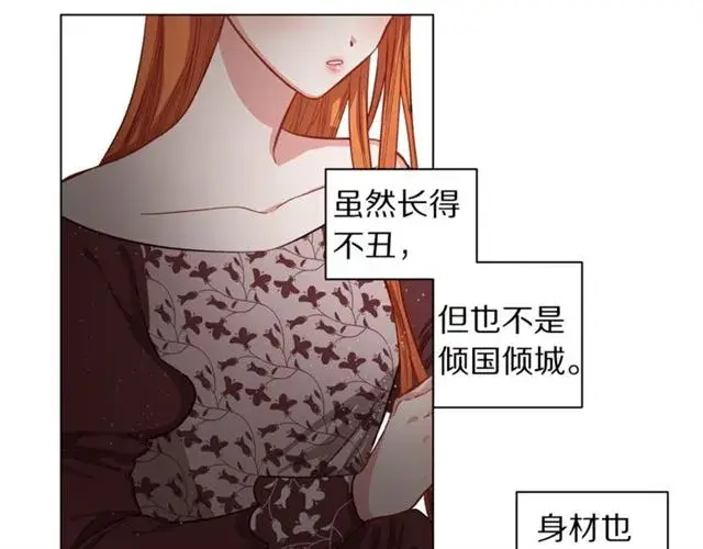 漫画《露西亚-攻略公爵计划》第10话 我的条件第81张图