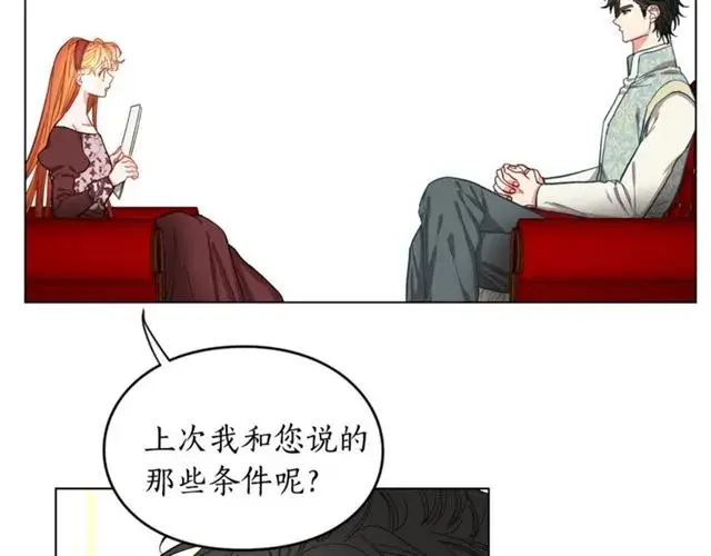 漫画《露西亚-攻略公爵计划》第10话 我的条件第85张图