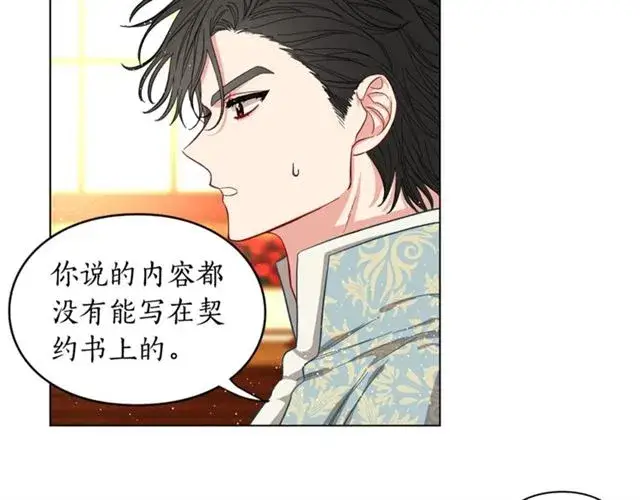 漫画《露西亚-攻略公爵计划》第10话 我的条件第86张图