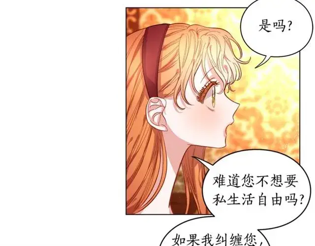漫画《露西亚-攻略公爵计划》第10话 我的条件第87张图