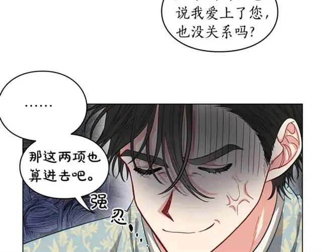 漫画《露西亚-攻略公爵计划》第10话 我的条件第88张图