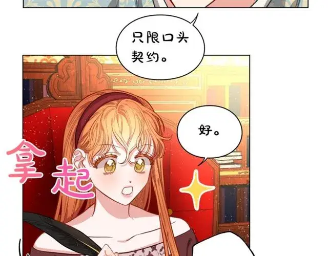漫画《露西亚-攻略公爵计划》第10话 我的条件第89张图