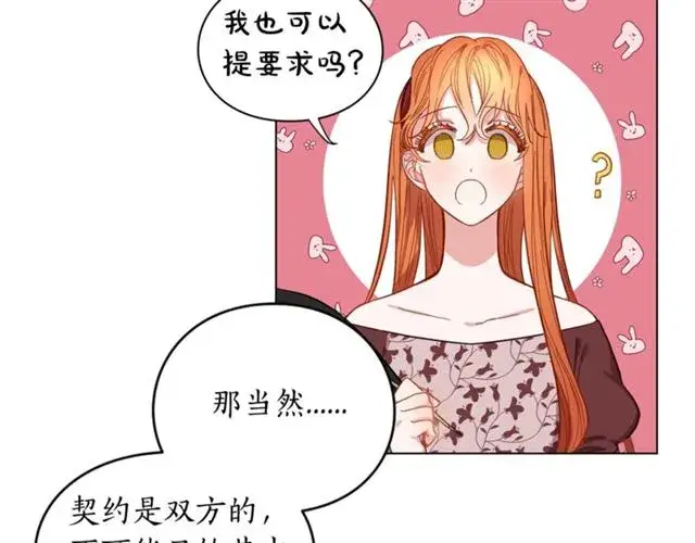 漫画《露西亚-攻略公爵计划》第10话 我的条件第93张图