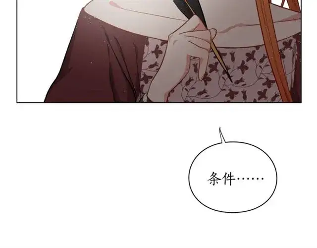 漫画《露西亚-攻略公爵计划》第10话 我的条件第95张图
