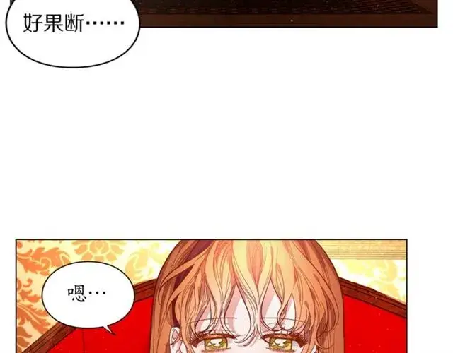 《露西亚-攻略公爵计划》第11话 只结婚不恋爱？图11