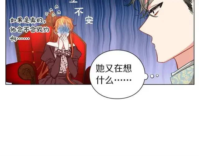 《露西亚-攻略公爵计划》第11话 只结婚不恋爱？图26