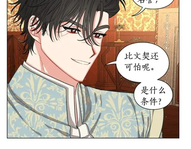《露西亚-攻略公爵计划》第11话 只结婚不恋爱？图49