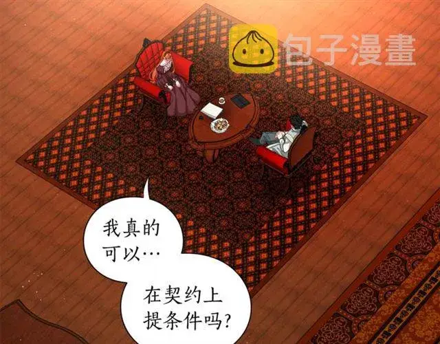 《露西亚-攻略公爵计划》第11话 只结婚不恋爱？图5