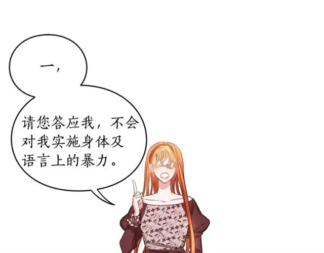 《露西亚-攻略公爵计划》第11话 只结婚不恋爱？图51