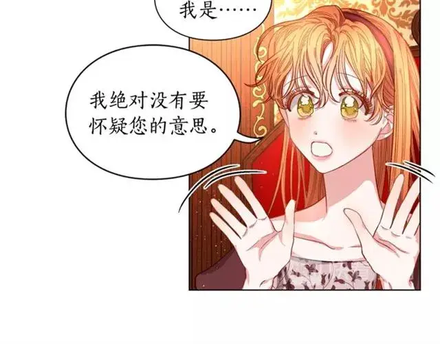 《露西亚-攻略公爵计划》第11话 只结婚不恋爱？图54
