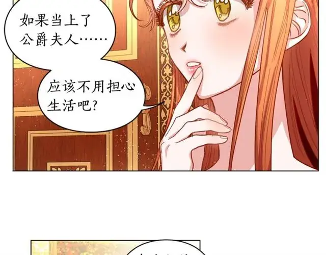 《露西亚-攻略公爵计划》第11话 只结婚不恋爱？图71
