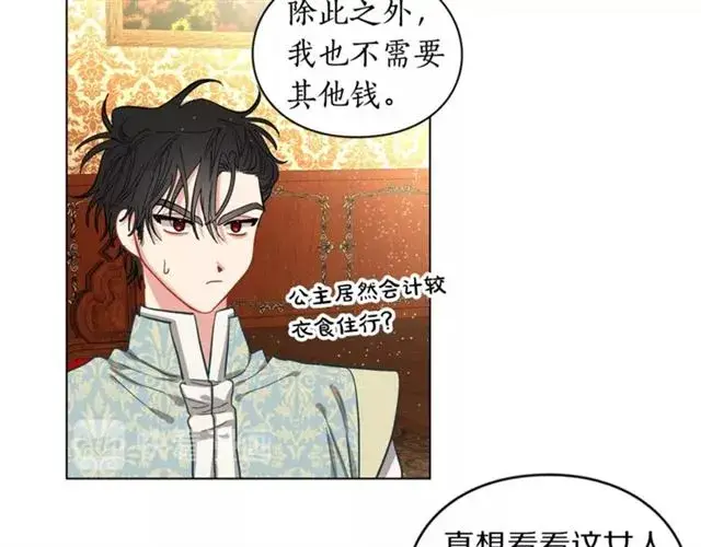 《露西亚-攻略公爵计划》第11话 只结婚不恋爱？图72