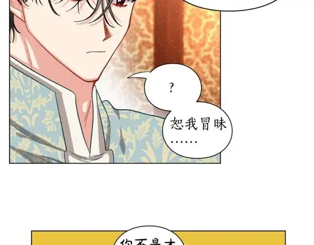 《露西亚-攻略公爵计划》第11话 只结婚不恋爱？图79