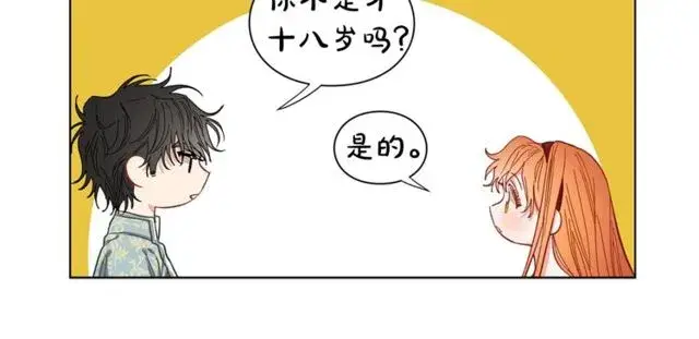 《露西亚-攻略公爵计划》第11话 只结婚不恋爱？图80