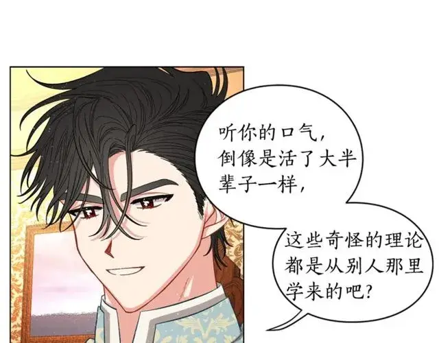 《露西亚-攻略公爵计划》第11话 只结婚不恋爱？图81