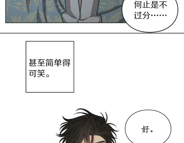 《露西亚-攻略公爵计划》第11话 只结婚不恋爱？图84