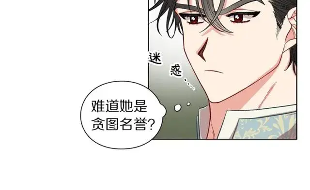 《露西亚-攻略公爵计划》第12话 你是我的女人图13