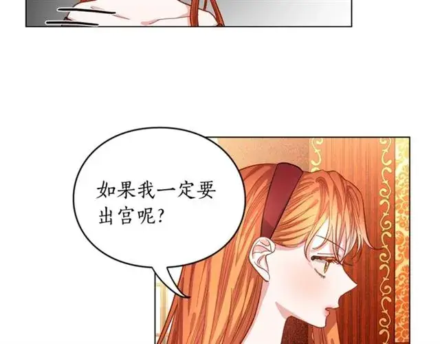 《露西亚-攻略公爵计划》第12话 你是我的女人图43
