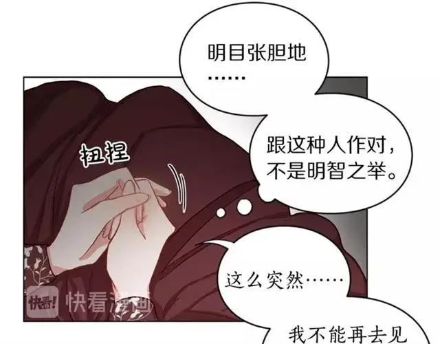 《露西亚-攻略公爵计划》第12话 你是我的女人图48