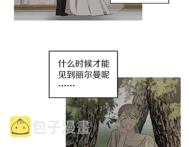 《露西亚-攻略公爵计划》第13话 公主抱图11