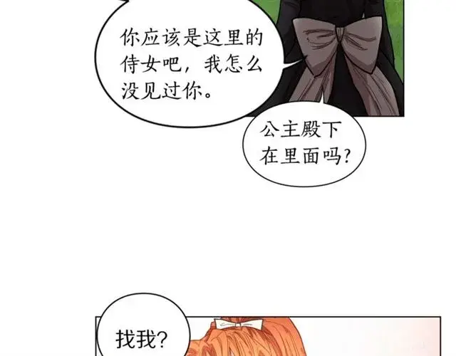 《露西亚-攻略公爵计划》第13话 公主抱图34
